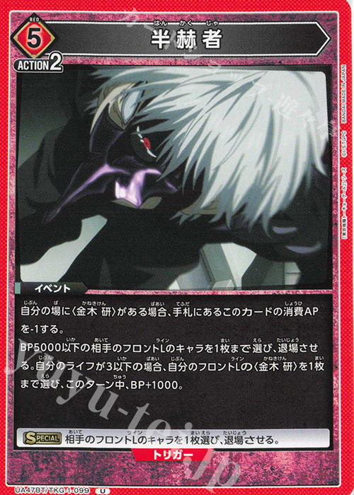 U 半赫者 | 販売 | 「東京喰種トーキョーグール」シリーズ | ユニオンアリーナ