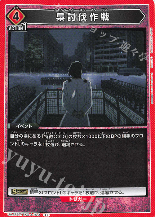 U 梟討伐作戦 | 販売 | 「東京喰種トーキョーグール」シリーズ | ユニオンアリーナ