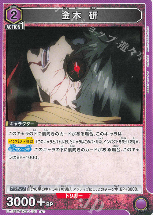 C 金木 研 | 販売 | 「東京喰種トーキョーグール」シリーズ | ユニオンアリーナ