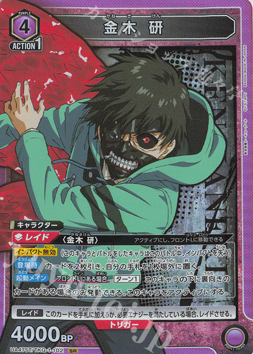 SR 金木 研 | 販売 | 「東京喰種トーキョーグール」シリーズ | ユニオンアリーナ