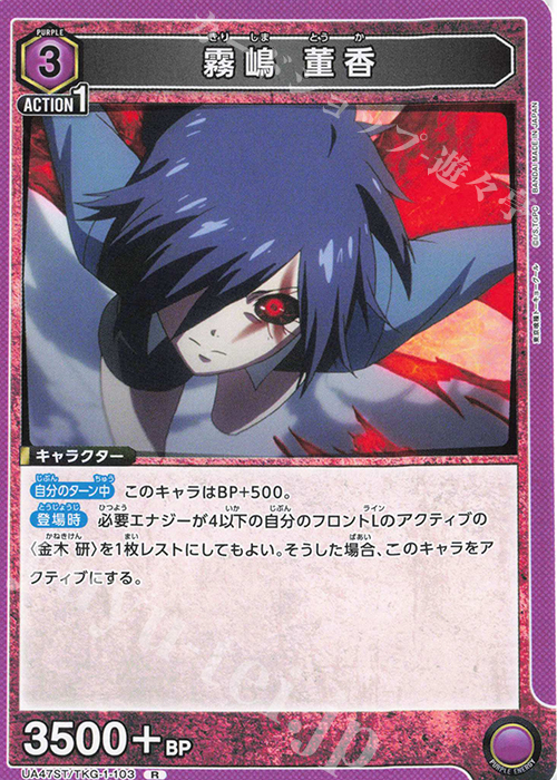 R 霧嶋 董香 | 販売 | 「東京喰種トーキョーグール」シリーズ | ユニオンアリーナ