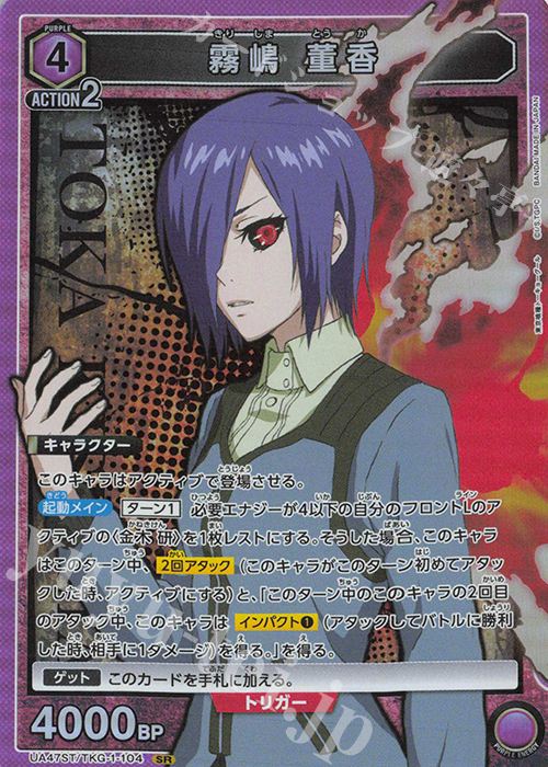 SR 霧嶋 董香 | 販売 | 「東京喰種トーキョーグール」シリーズ | ユニオンアリーナ