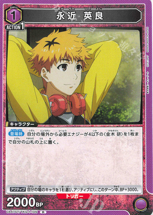 R 永近 英良 | 販売 | 「東京喰種トーキョーグール」シリーズ | ユニオンアリーナ