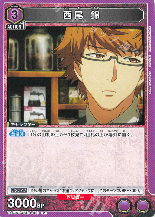 C 西尾 錦 | 販売 | 「東京喰種トーキョーグール」シリーズ | ユニオンアリーナ