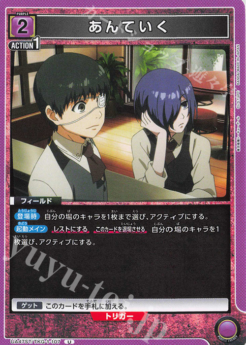 U あんていく | 販売 | 「東京喰種トーキョーグール」シリーズ | ユニオンアリーナ