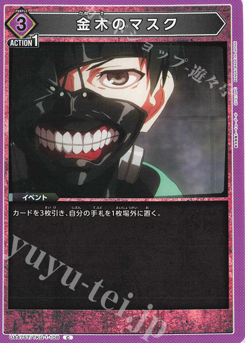 C 金木のマスク | 販売 | 「東京喰種トーキョーグール」シリーズ | ユニオンアリーナ