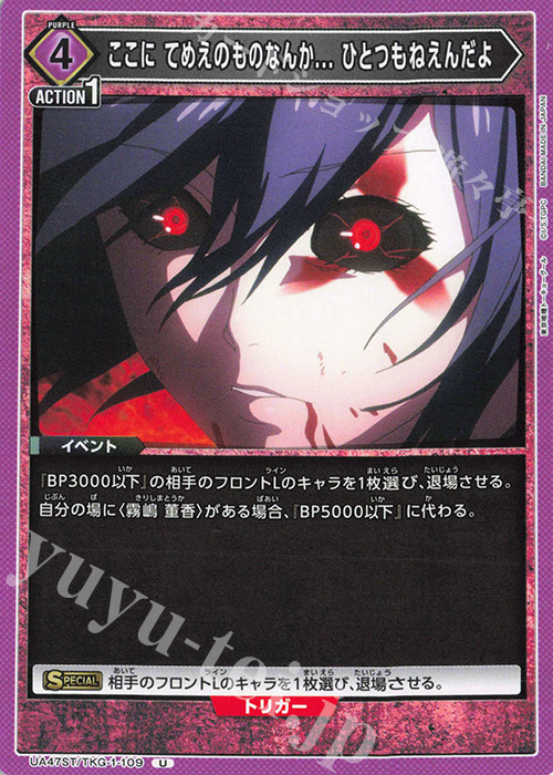 U ここに てめえのものなんか... ひとつもねえんだよ | 販売 | 「東京喰種トーキョーグール」シリーズ | ユニオンアリーナ