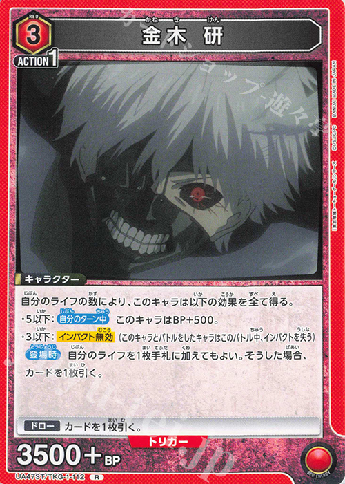 R 金木 研 | 販売 | 「東京喰種トーキョーグール」シリーズ | ユニオンアリーナ