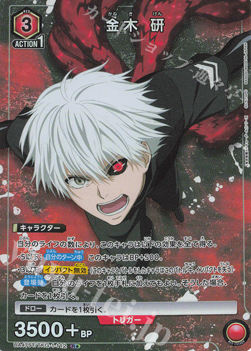 R★ 金木 研(パラレル) | 販売 | 「東京喰種トーキョーグール」シリーズ | ユニオンアリーナ