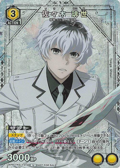 PR-U 佐々木 琲世 | 販売 | 「東京喰種トーキョーグール」シリーズ | ユニオンアリーナ