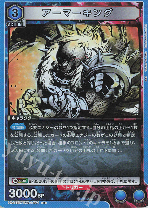 R アーマーキング | 販売 | 鉄拳7 | ユニオンアリーナ