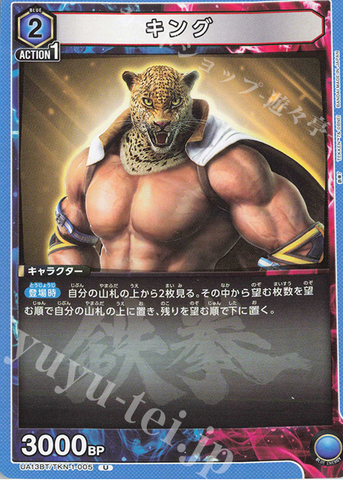 U キング | 販売 | 鉄拳7 | ユニオンアリーナ