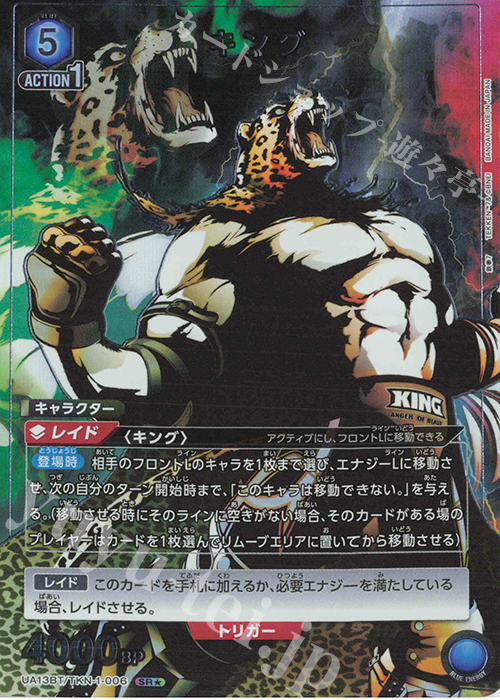 SR★ キング(パラレル) | 販売 | 鉄拳7 | ユニオンアリーナ