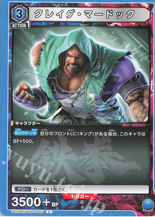 U クレイグ・マードック | 販売 | 鉄拳7 | ユニオンアリーナ
