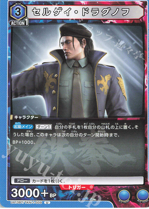 U セルゲイ・ドラグノフ | 販売 | 鉄拳7 | ユニオンアリーナ