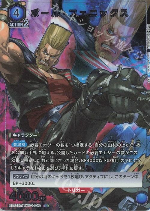 【傷】 R★ ポール・フェニックス(パラレル) | 販売 | 鉄拳7 | ユニオンアリーナ