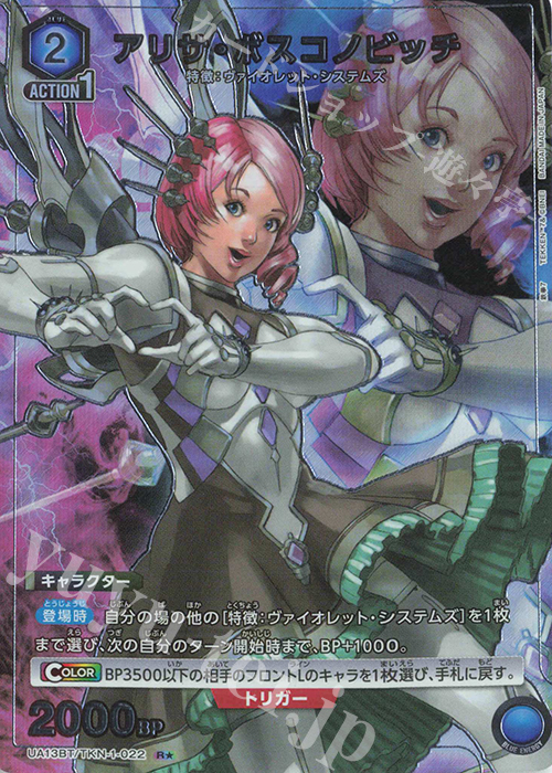 R★ アリサ・ボスコノビッチ(パラレル) | 販売 | 鉄拳7 | ユニオンアリーナ