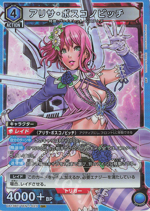 SR アリサ・ボスコノビッチ | 販売 | 鉄拳7 | ユニオンアリーナ