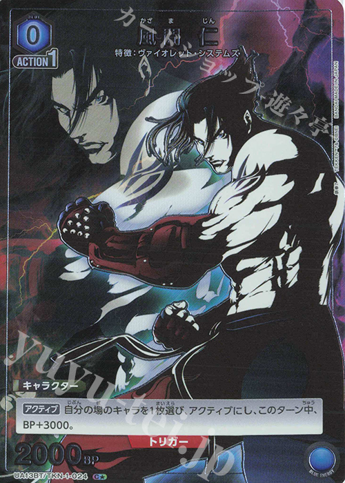 C★ 風間 仁(パラレル) | 販売 | 鉄拳7 | ユニオンアリーナ
