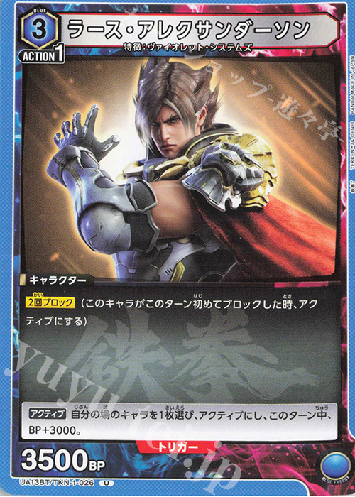 U ラース・アレクサンダーソン | 販売 | 鉄拳7 | ユニオンアリーナ