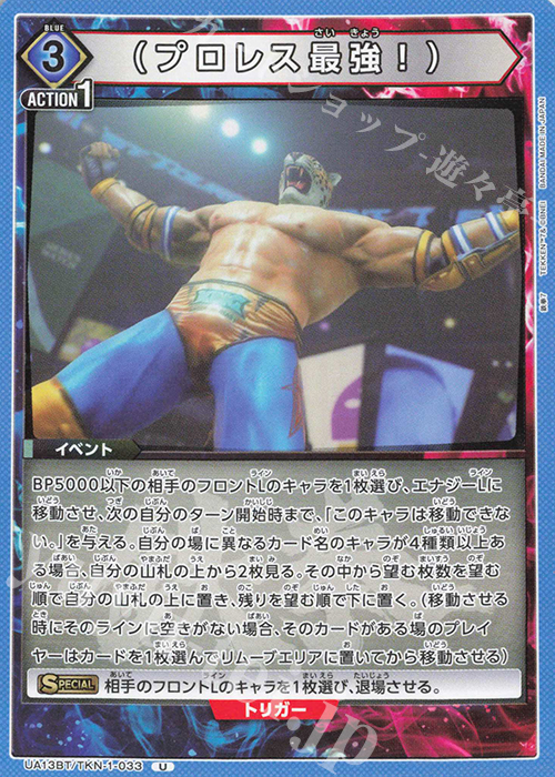 U （プロレス最強！） | 販売 | 鉄拳7 | ユニオンアリーナ