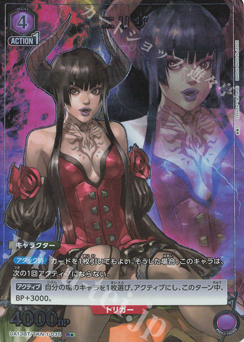 R★ エリザ(パラレル) | 販売 | 鉄拳7 | ユニオンアリーナ