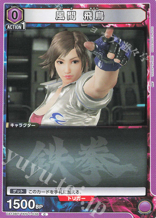 C 風間 飛鳥 | 販売 | 鉄拳7 | ユニオンアリーナ