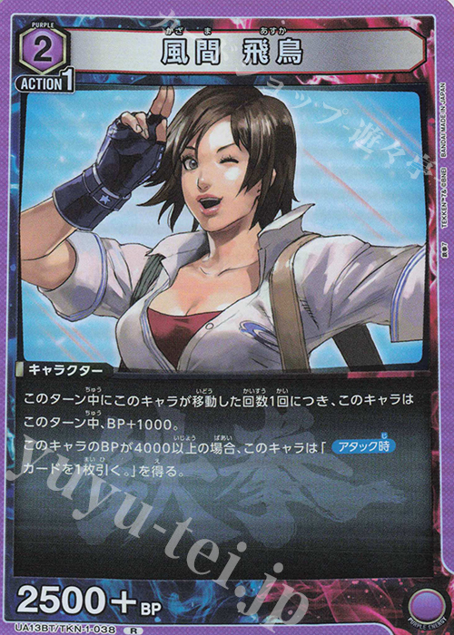R 風間 飛鳥 | 販売 | 鉄拳7 | ユニオンアリーナ