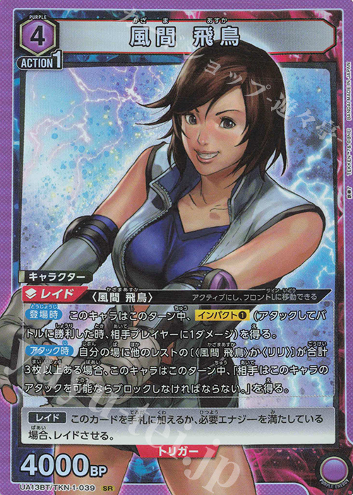 SR 風間 飛鳥 | 販売 | 鉄拳7 | ユニオンアリーナ