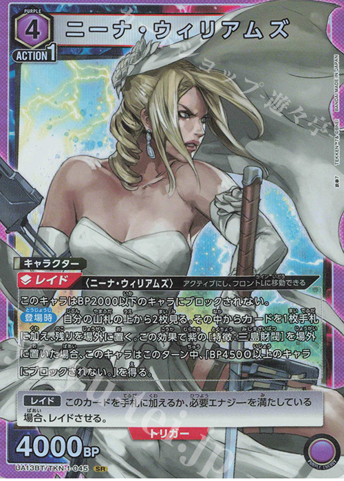 【傷】 SR ニーナ・ウィリアムズ | 販売 | 鉄拳7 | ユニオンアリーナ