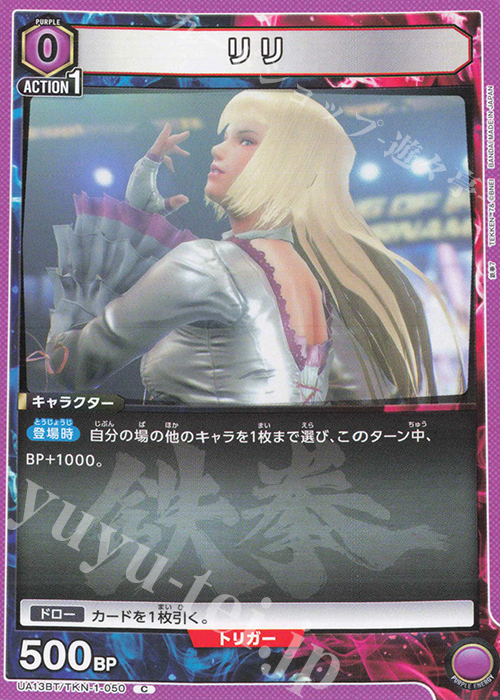 C リリ | 販売 | 鉄拳7 | ユニオンアリーナ