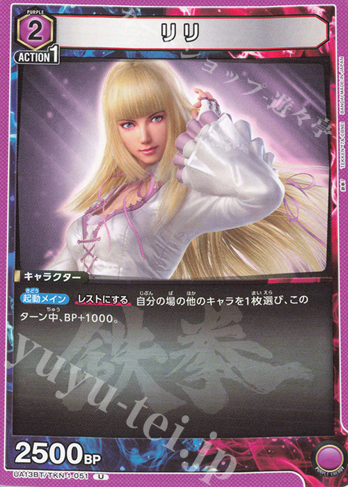 U リリ | 販売 | 鉄拳7 | ユニオンアリーナ