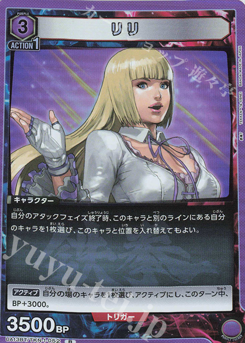 R リリ | 販売 | 鉄拳7 | ユニオンアリーナ