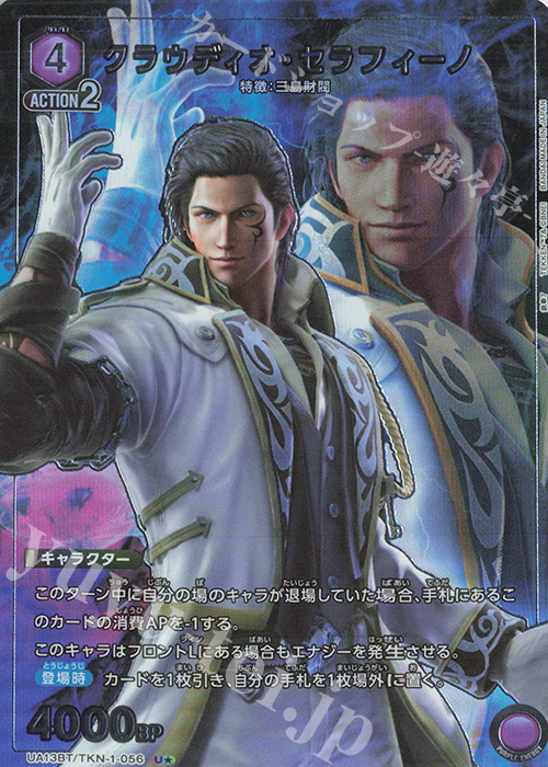 U★ クラウディオ・セラフィーノ(パラレル) | 販売 | 鉄拳7 | ユニオンアリーナ