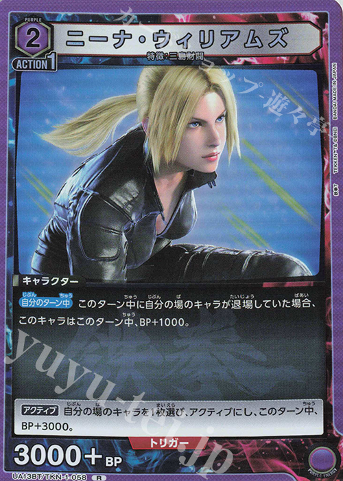 【傷】 R ニーナ・ウィリアムズ | 販売 | 鉄拳7 | ユニオンアリーナ