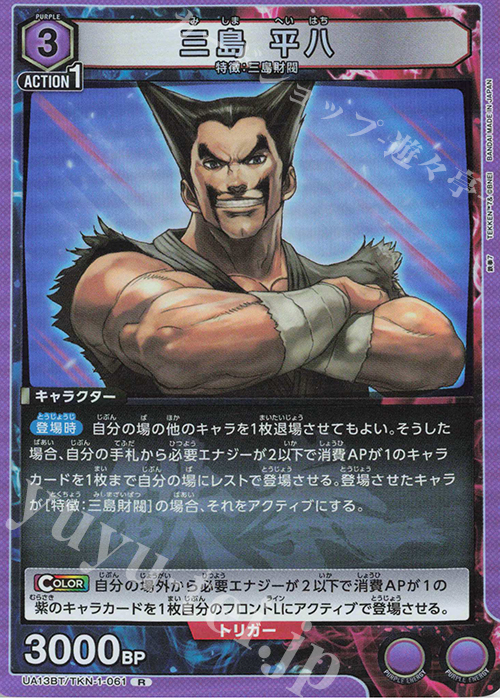 R 三島 平八 | 販売 | 鉄拳7 | ユニオンアリーナ