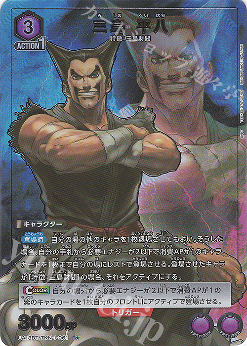 R★ 三島 平八(パラレル) | 販売 | 鉄拳7 | ユニオンアリーナ