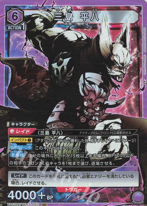 【傷】 SR 三島 平八 | 販売 | 鉄拳7 | ユニオンアリーナ