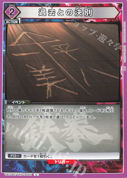 U 過去との決別 | 販売 | 鉄拳7 | ユニオンアリーナ