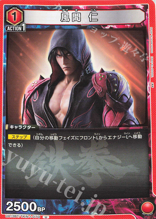 U 風間 仁 | 販売 | 鉄拳7 | ユニオンアリーナ