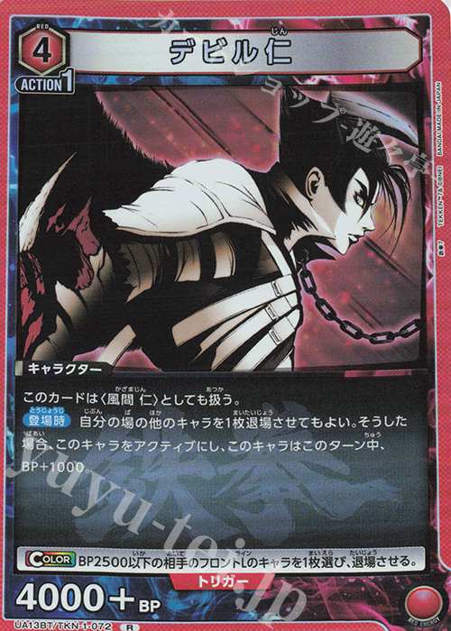 【傷】 R デビル仁 | 販売 | 鉄拳7 | ユニオンアリーナ