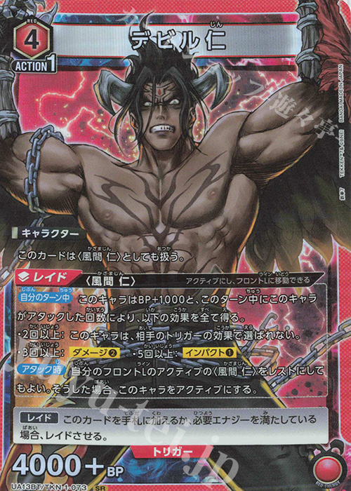 【傷】 SR デビル仁 | 販売 | 鉄拳7 | ユニオンアリーナ