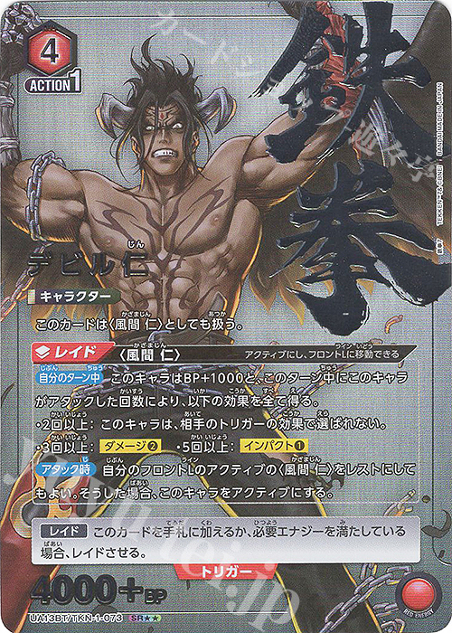 SR★★ デビル仁(パラレル) | 販売 | 鉄拳7 | ユニオンアリーナ