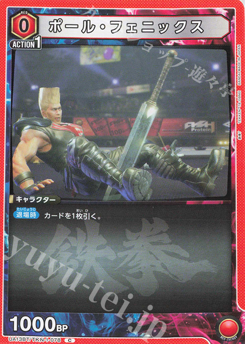 C ポール・フェニックス | 販売 | 鉄拳7 | ユニオンアリーナ