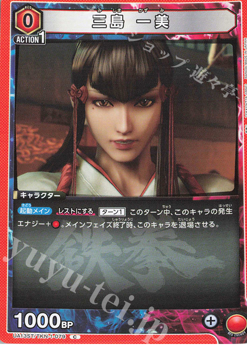 C 三島 一美 | 販売 | 鉄拳7 | ユニオンアリーナ