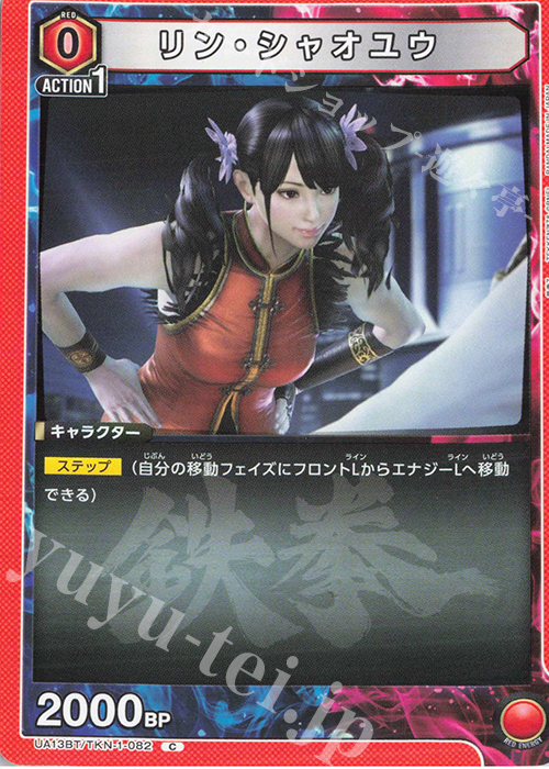 C リン・シャオユウ | 販売 | 鉄拳7 | ユニオンアリーナ