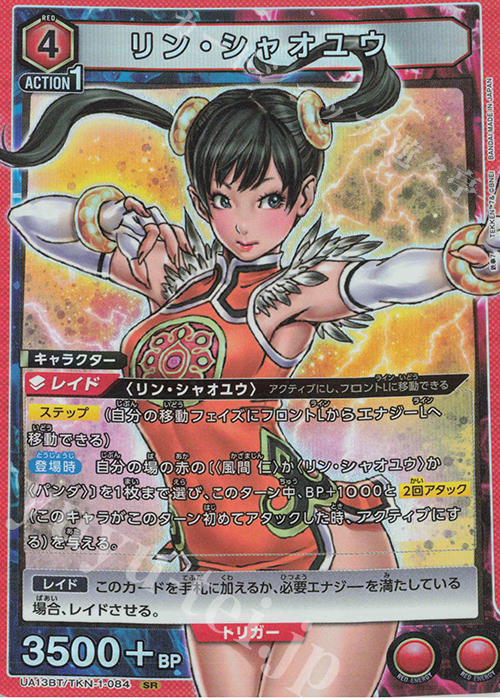SR リン・シャオユウ | 販売 | 鉄拳7 | ユニオンアリーナ