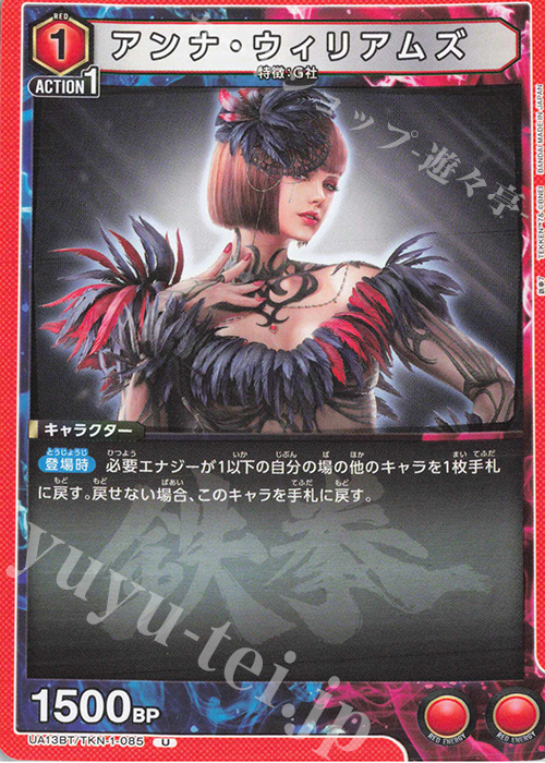 U アンナ・ウィリアムズ | 販売 | 鉄拳7 | ユニオンアリーナ