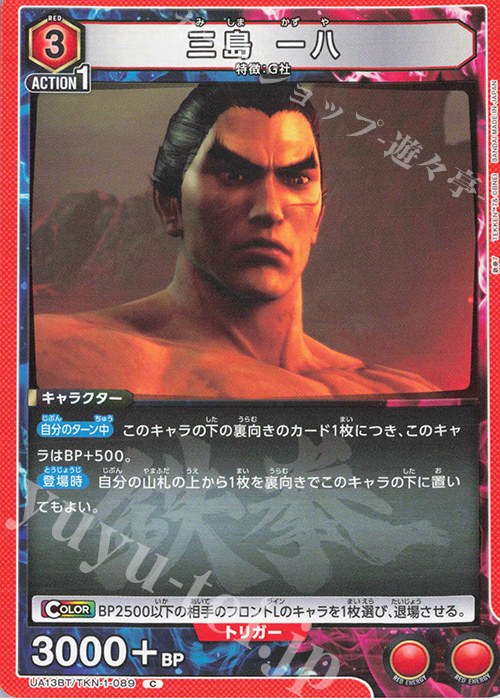 C 三島 一八 | 販売 | 鉄拳7 | ユニオンアリーナ
