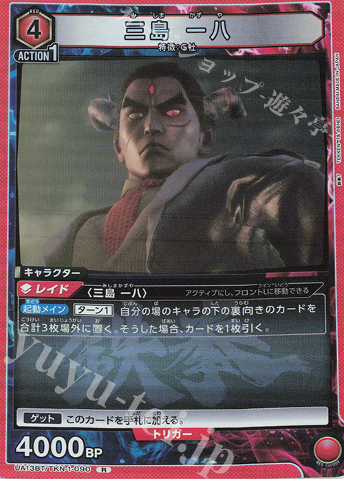 R 三島 一八 | 販売 | 鉄拳7 | ユニオンアリーナ